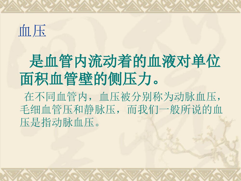 高血压社区护理管理 ppt课件下载2