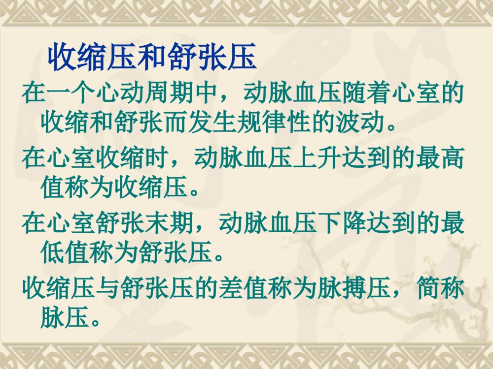 高血压社区护理管理 ppt课件下载3