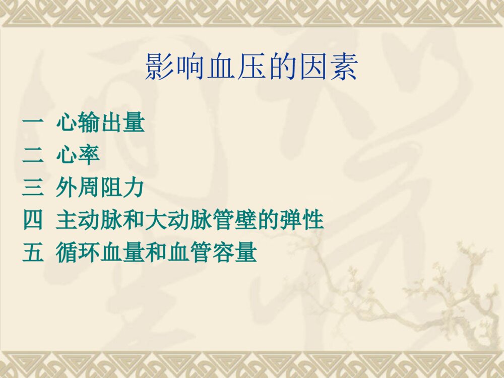 高血压社区护理管理 ppt课件下载4