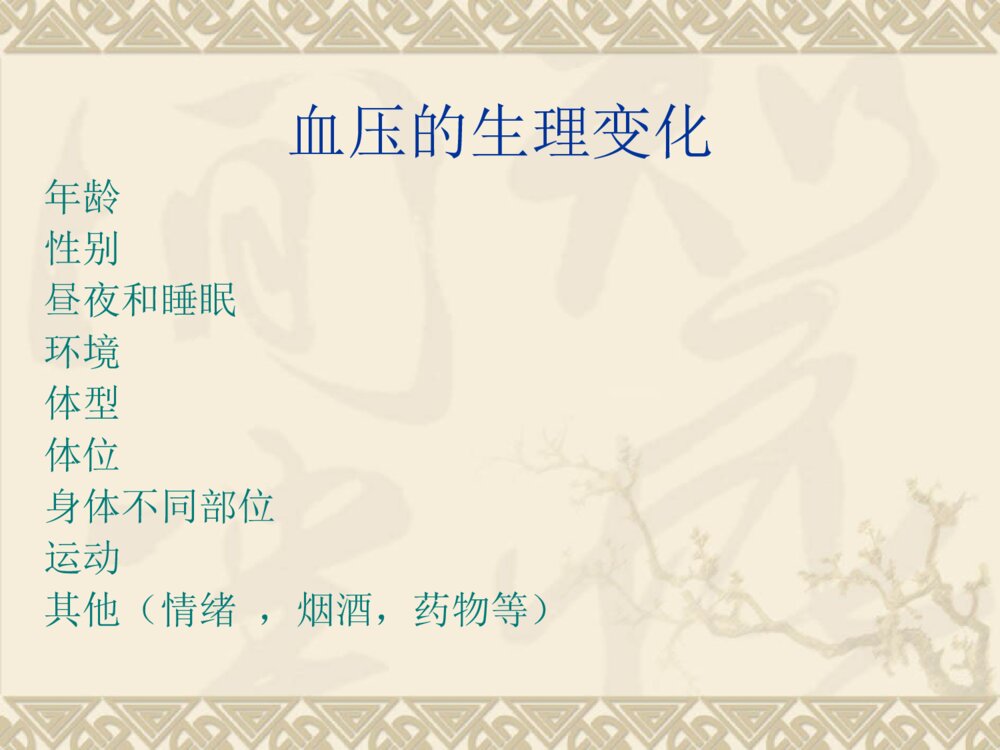 高血压社区护理管理 ppt课件下载7