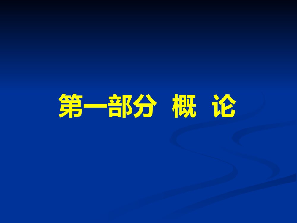 发热的鉴别诊断思路ppt课件2