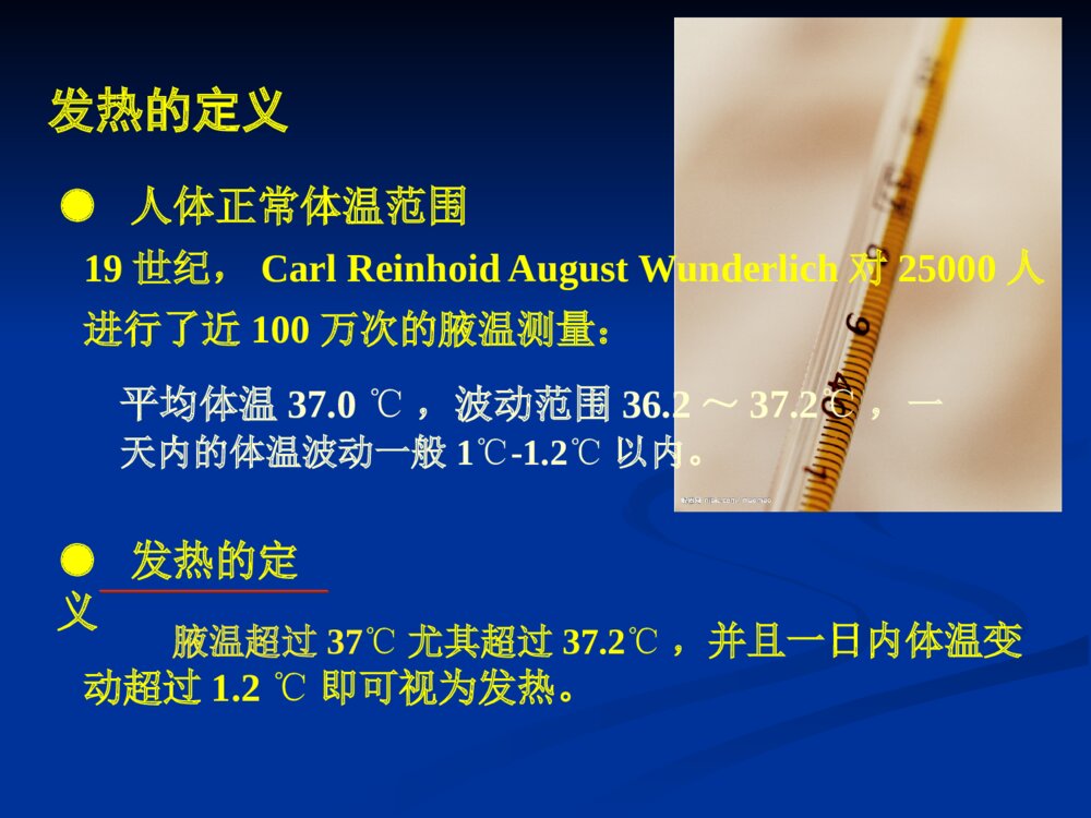 发热的鉴别诊断思路ppt课件3
