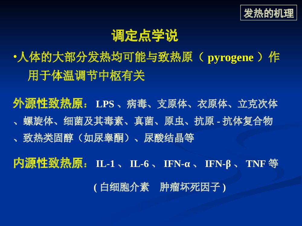 发热的鉴别诊断思路ppt课件6