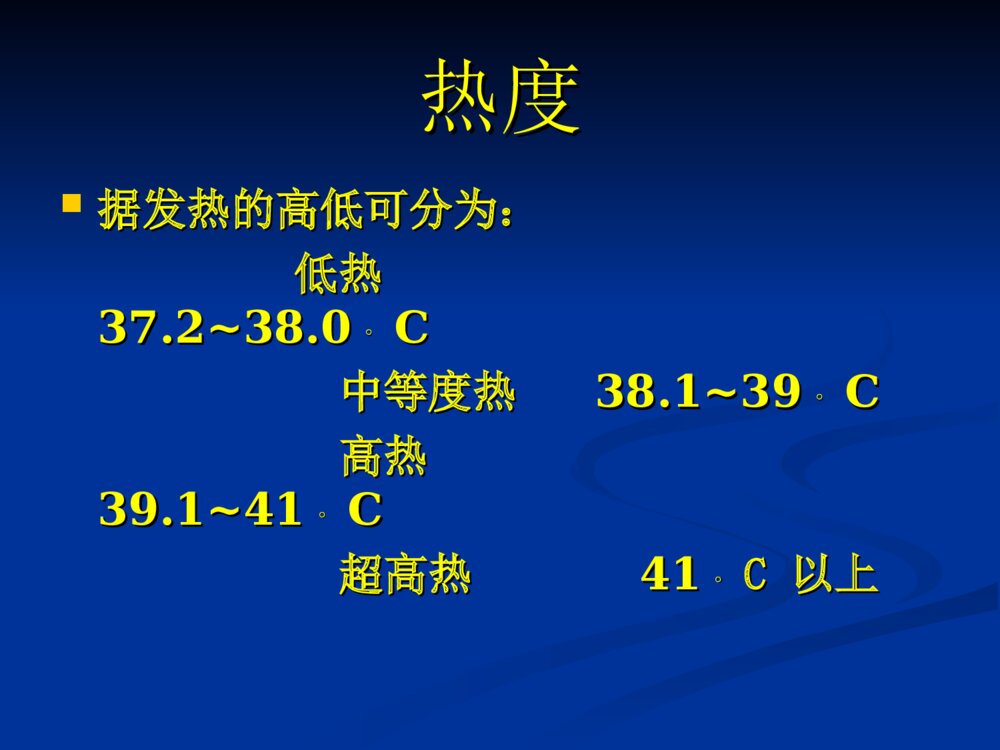 发热的鉴别诊断思路ppt课件8