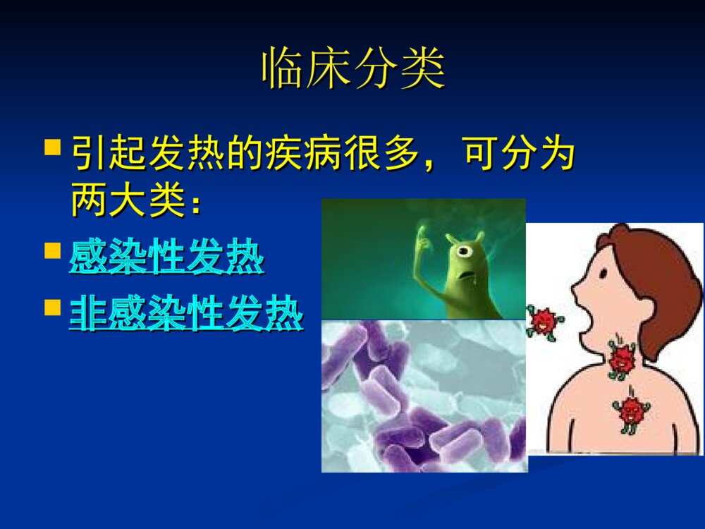 发热的鉴别诊断思路ppt课件9