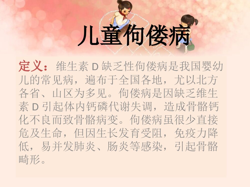 儿童常见病健康讲座PPT课件下载3