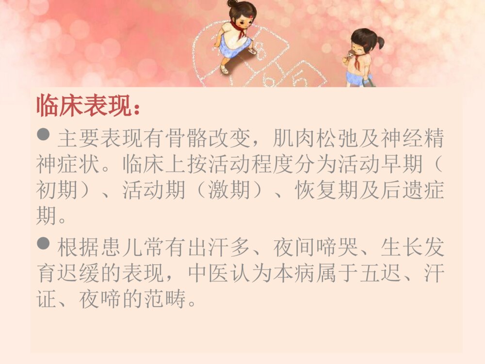 儿童常见病健康讲座PPT课件下载4