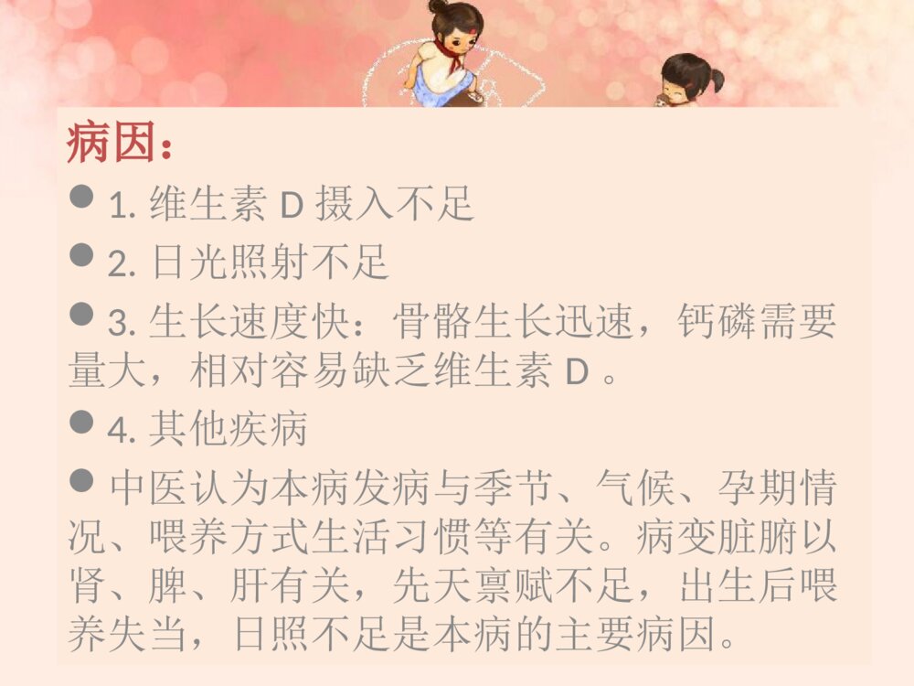儿童常见病健康讲座PPT课件下载5