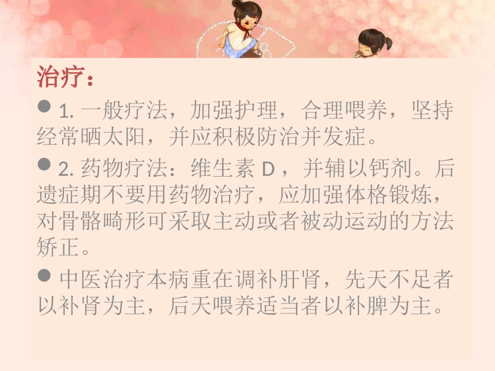 儿童常见病健康讲座PPT课件下载6