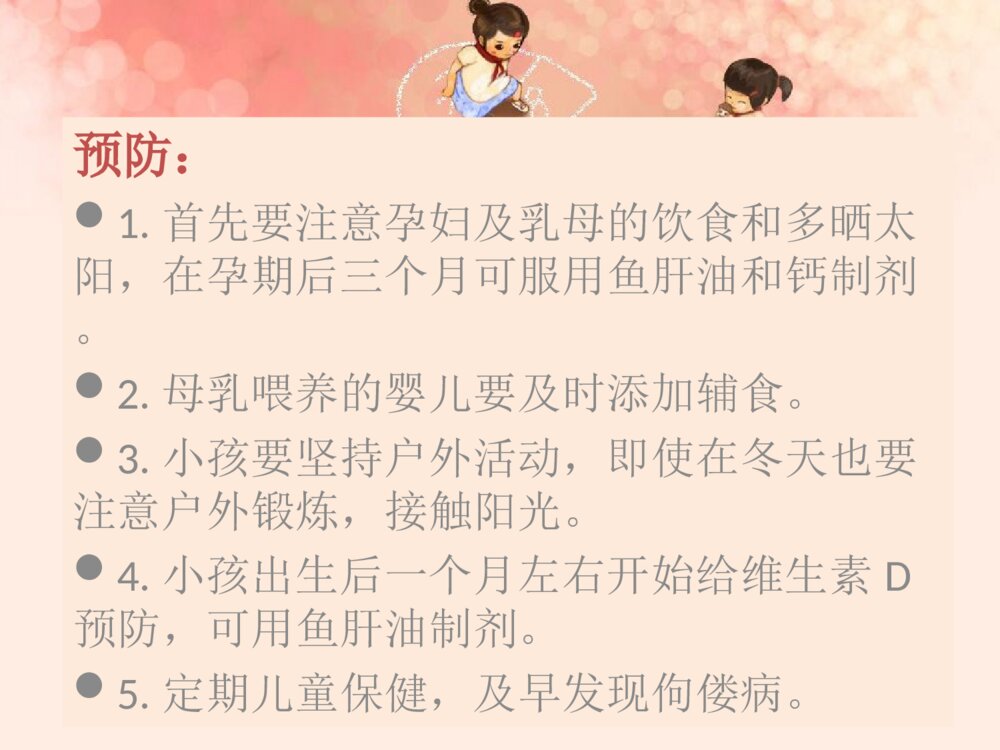 儿童常见病健康讲座PPT课件下载7