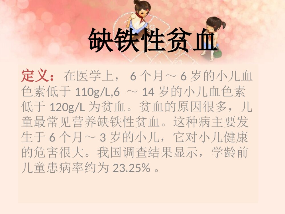 儿童常见病健康讲座PPT课件下载8