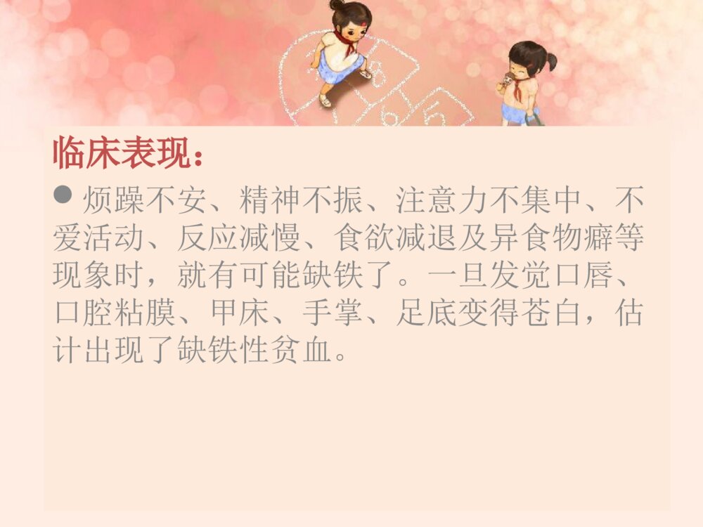 儿童常见病健康讲座PPT课件下载9