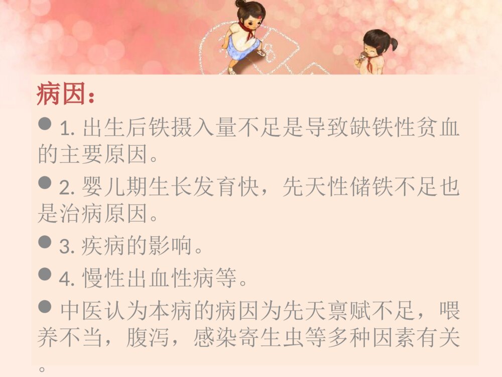 儿童常见病健康讲座PPT课件下载10