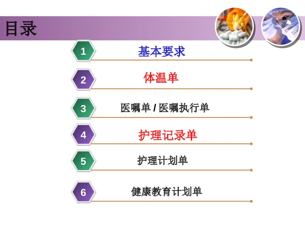 电子病历护理文书书写规范(试行)ppt课件2