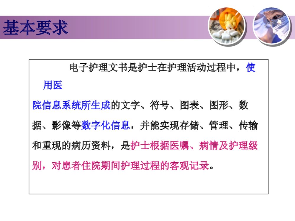 电子病历护理文书书写规范(试行)ppt课件3
