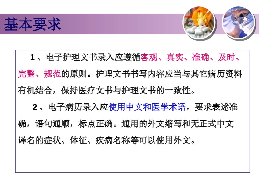 电子病历护理文书书写规范(试行)ppt课件4