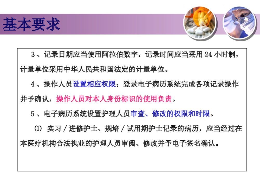 电子病历护理文书书写规范(试行)ppt课件5