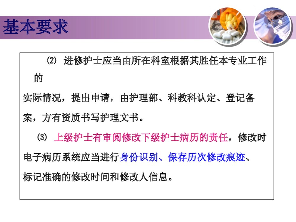 电子病历护理文书书写规范(试行)ppt课件6