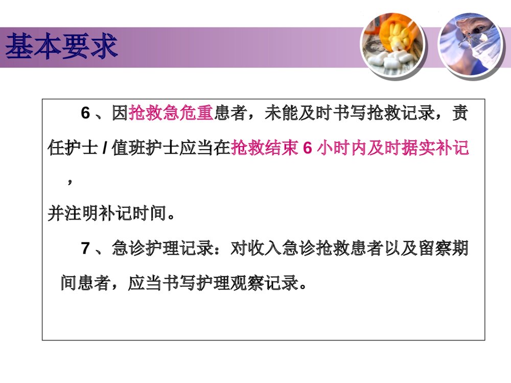 电子病历护理文书书写规范(试行)ppt课件7