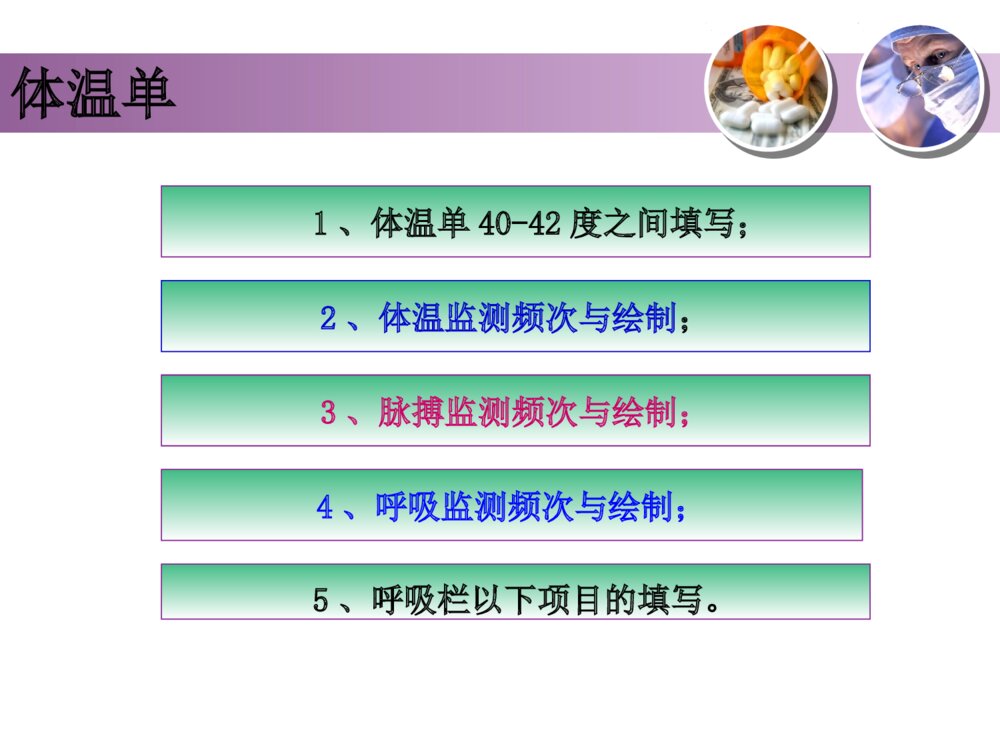 电子病历护理文书书写规范(试行)ppt课件8