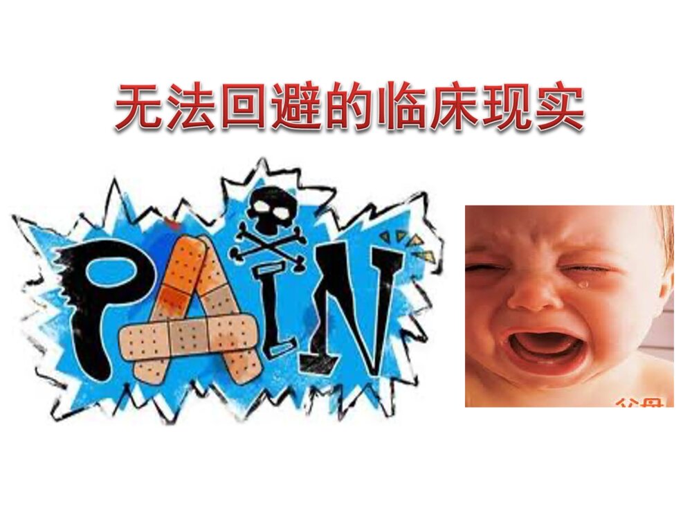 多科协作无痛医院的建设和管理ppt课件7