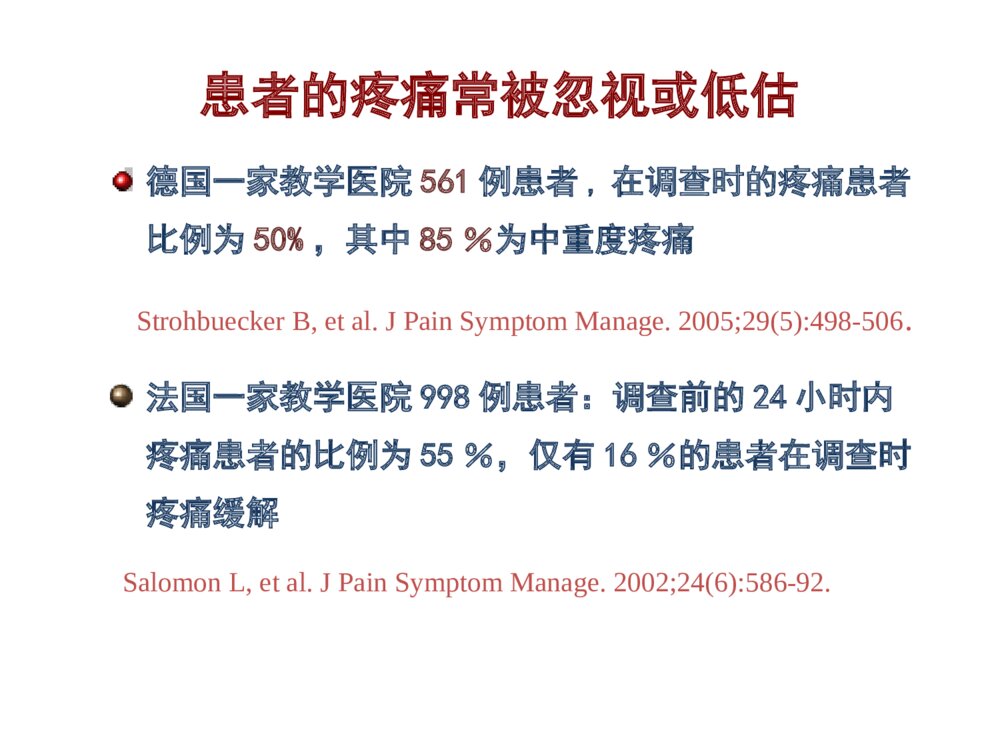 多科协作无痛医院的建设和管理ppt课件10