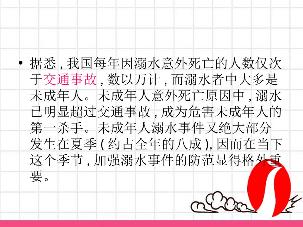 防溺水安全教育宣传ppt课件下载4