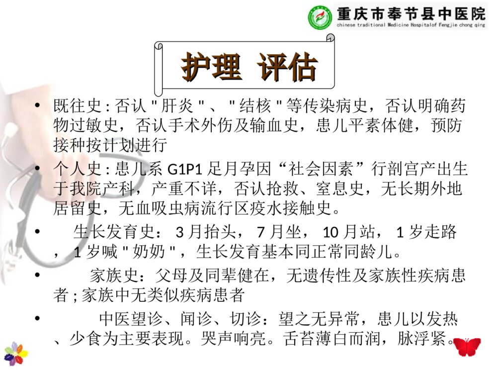 儿童疱疹性咽峡炎的护理查房ppt课件下载9