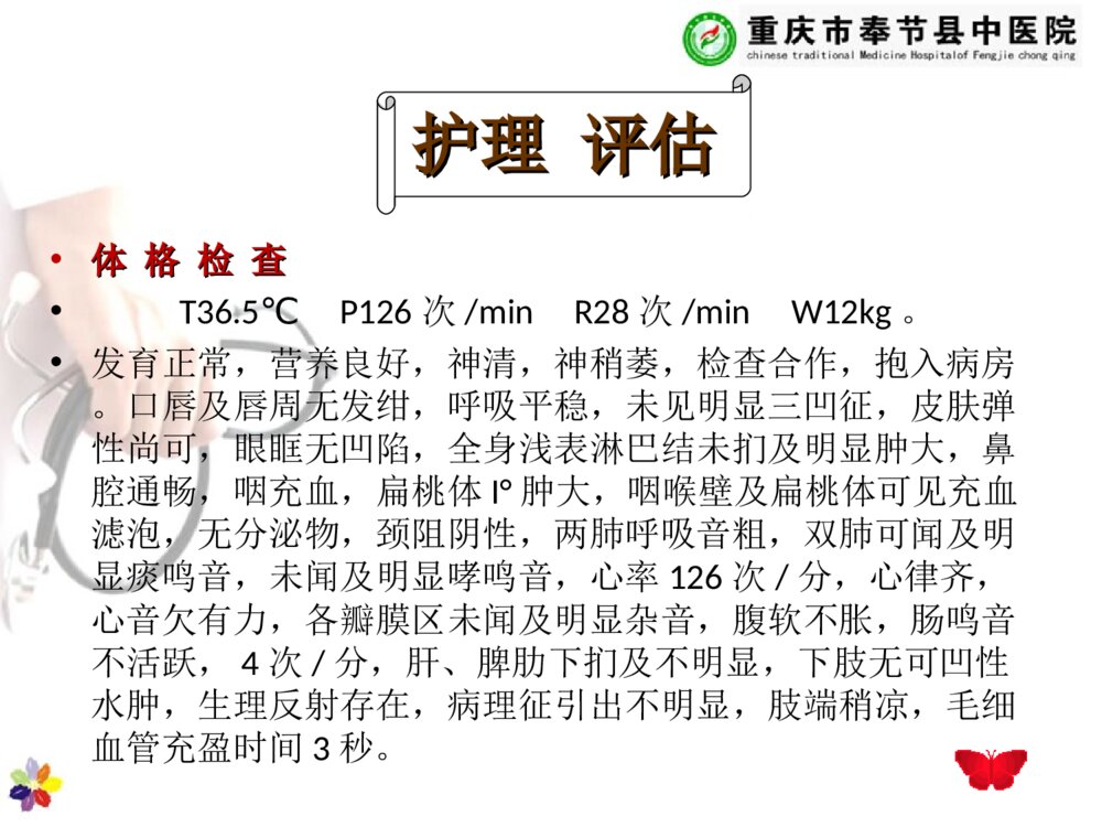 儿童疱疹性咽峡炎的护理查房ppt课件下载10