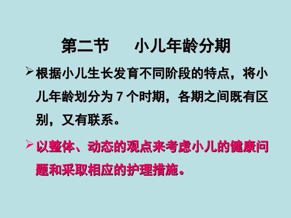 儿科护理学教学ppt5