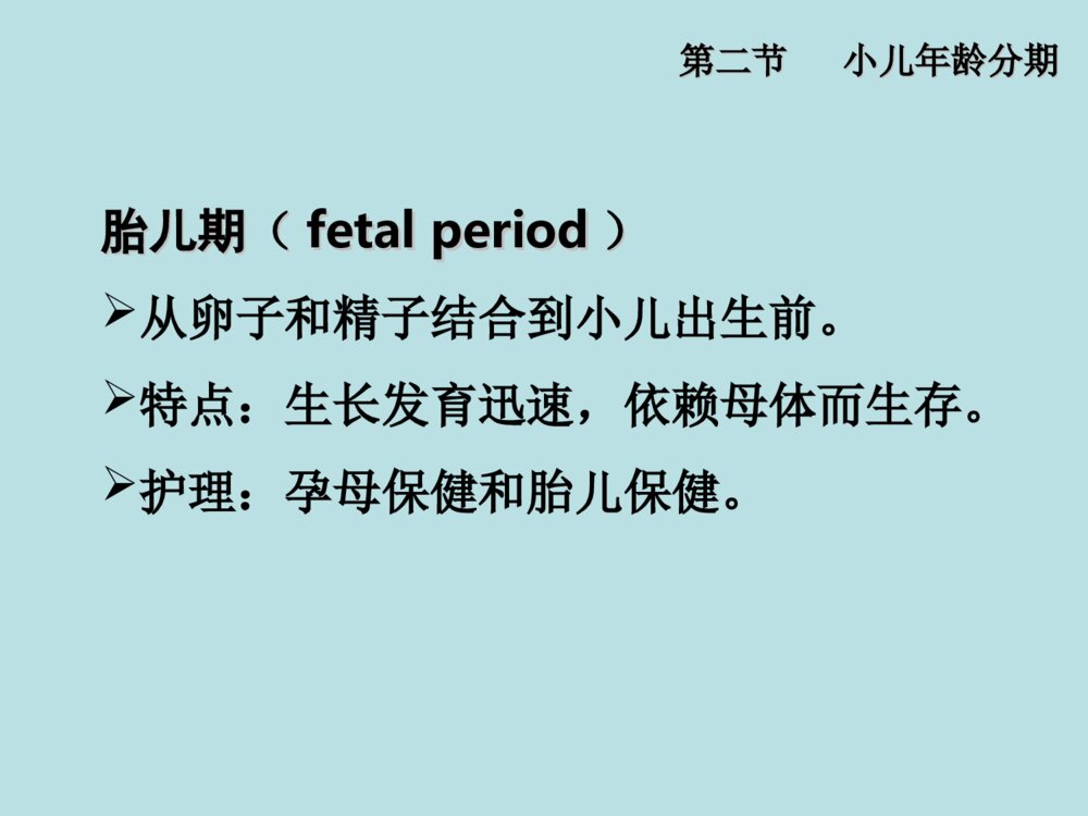 儿科护理学教学ppt6