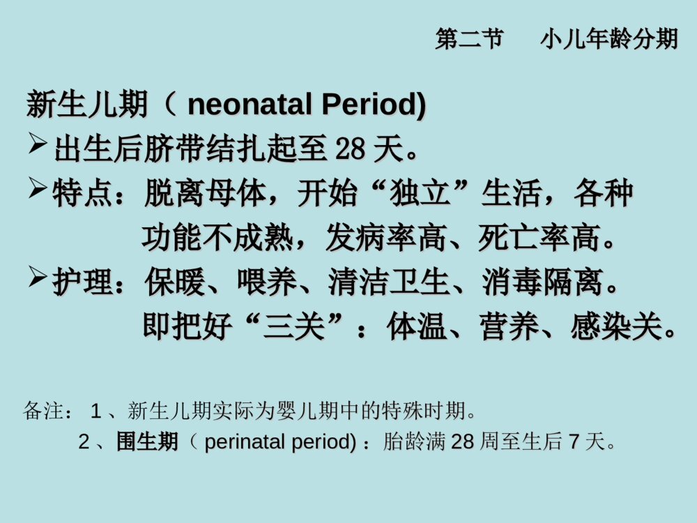 儿科护理学教学ppt7