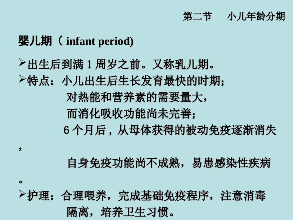 儿科护理学教学ppt8