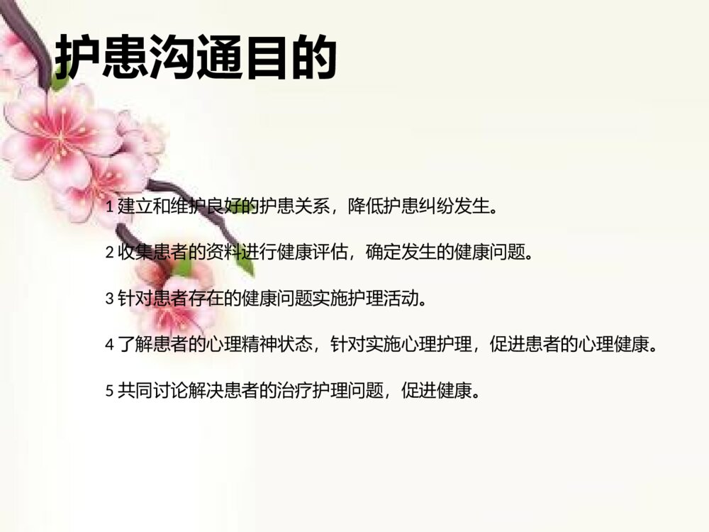 儿科护患沟通ppt课件下载2