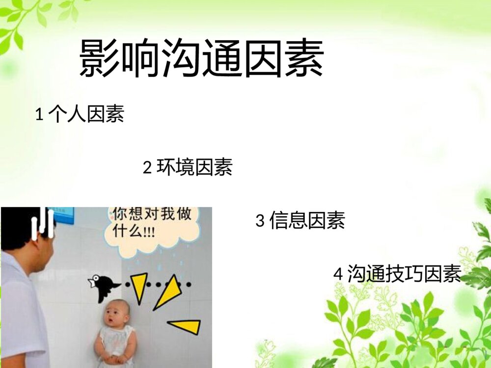 儿科护患沟通ppt课件下载4