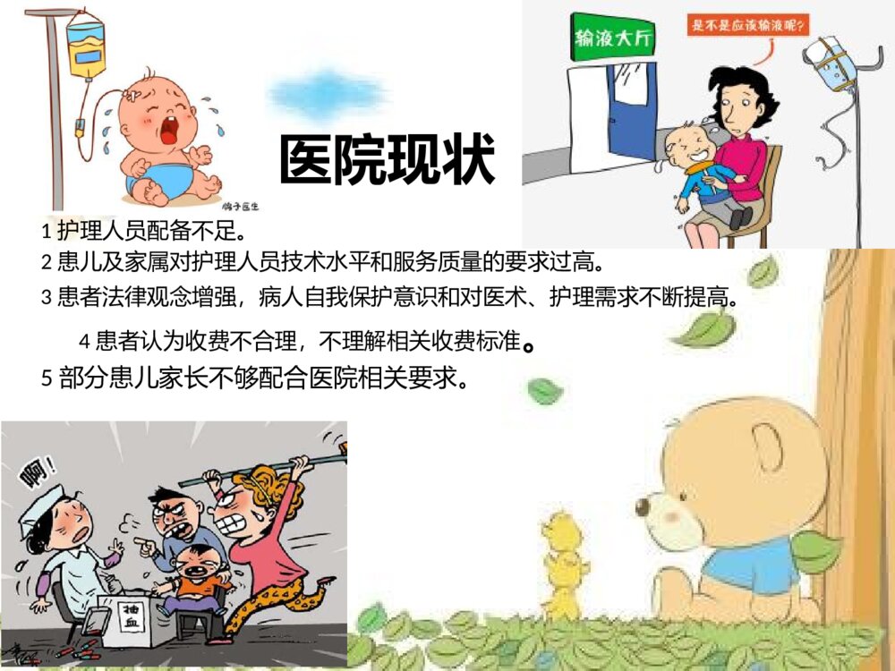 儿科护患沟通ppt课件下载5