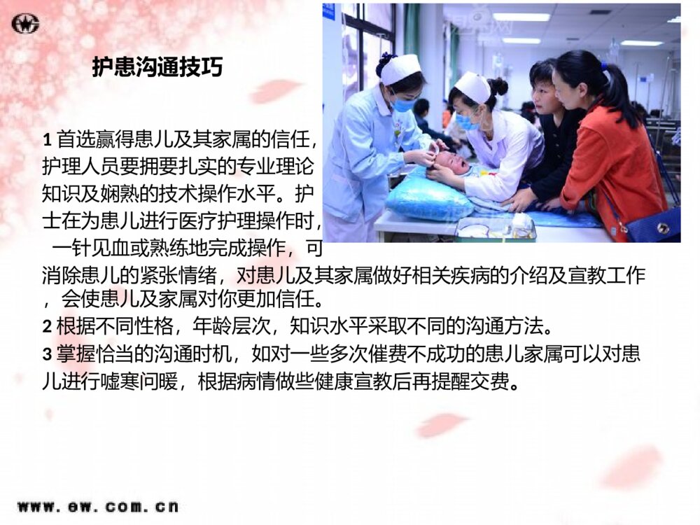儿科护患沟通ppt课件下载6