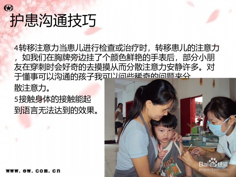 儿科护患沟通ppt课件下载7