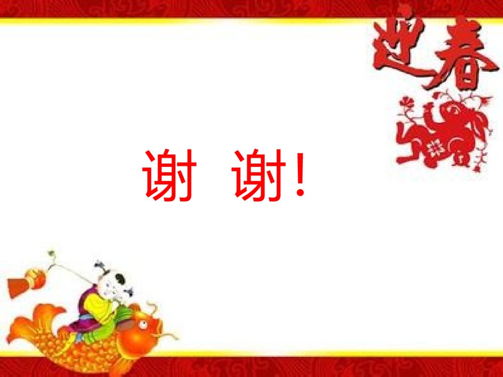 儿科护患沟通ppt课件下载9