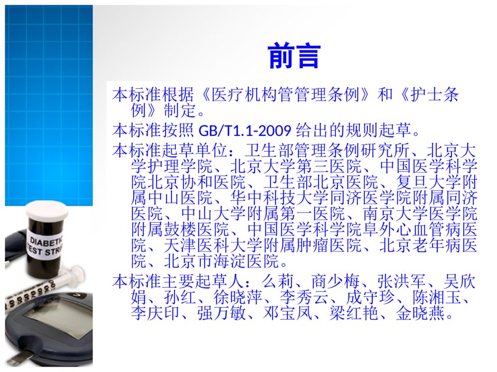 分级护理培训ppt课件下载3