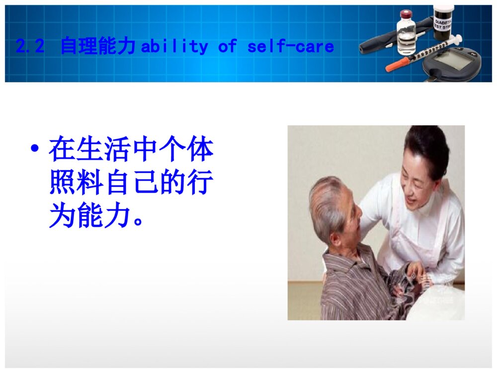 分级护理培训ppt课件下载6
