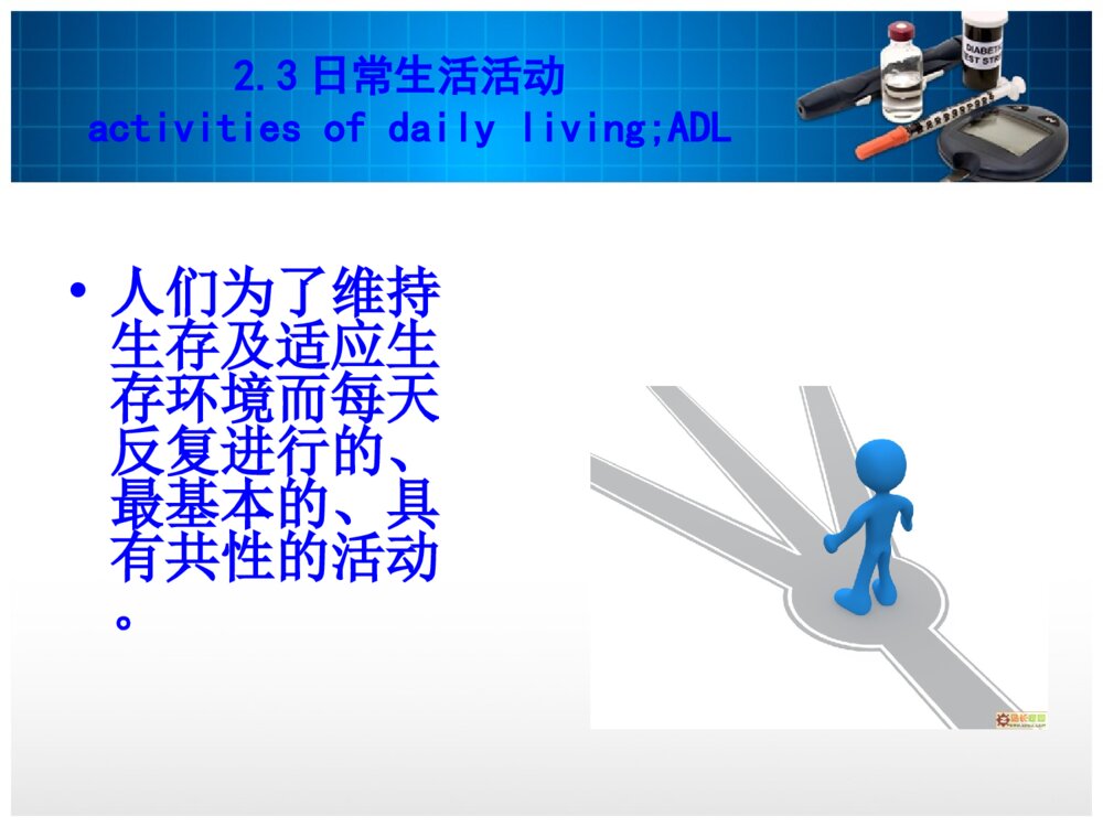 分级护理培训ppt课件下载7