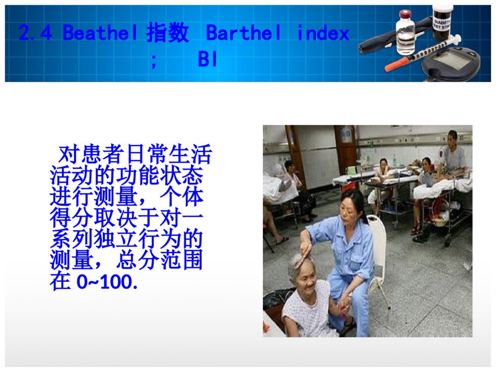 分级护理培训ppt课件下载8