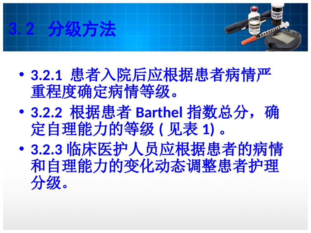 分级护理培训ppt课件下载10