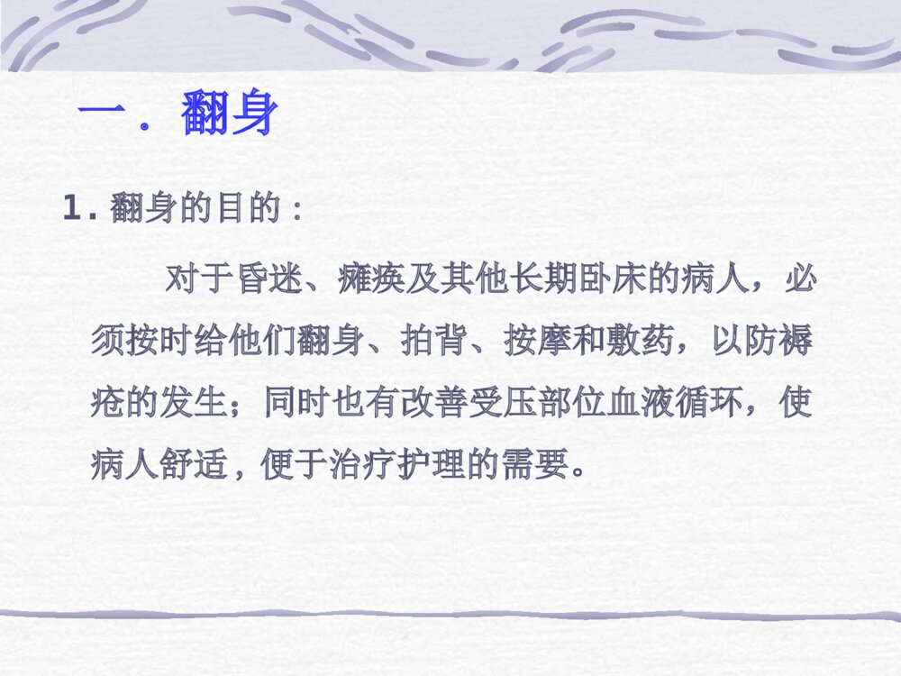 翻身拍背吸痰操作方法ppt课件下载3