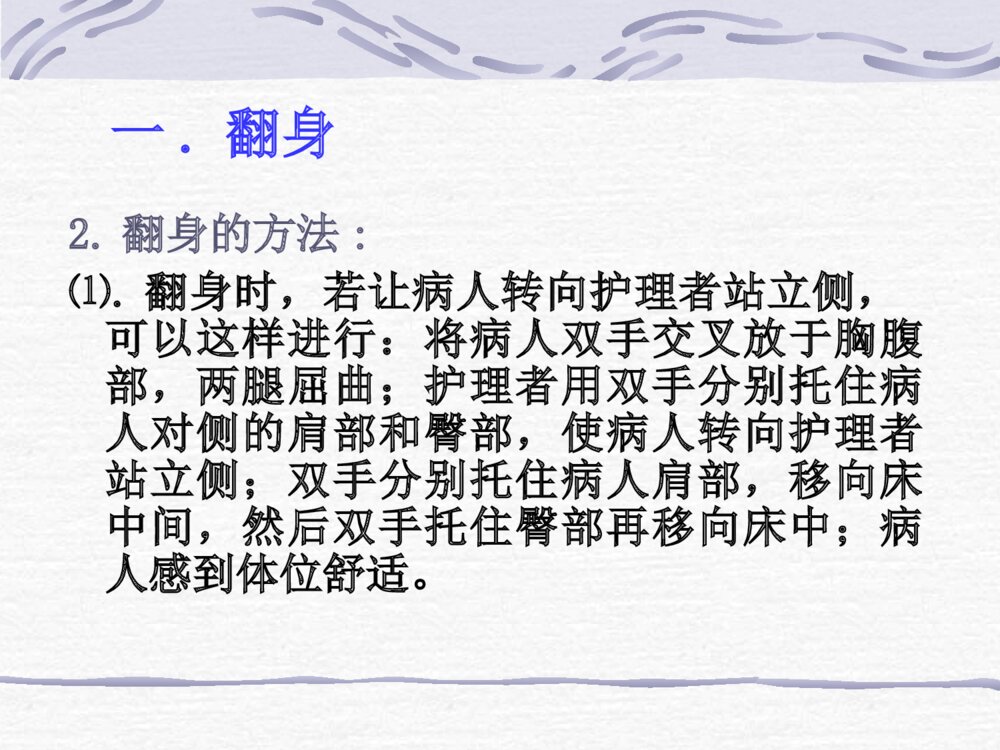 翻身拍背吸痰操作方法ppt课件下载4