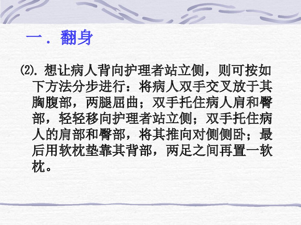 翻身拍背吸痰操作方法ppt课件下载5
