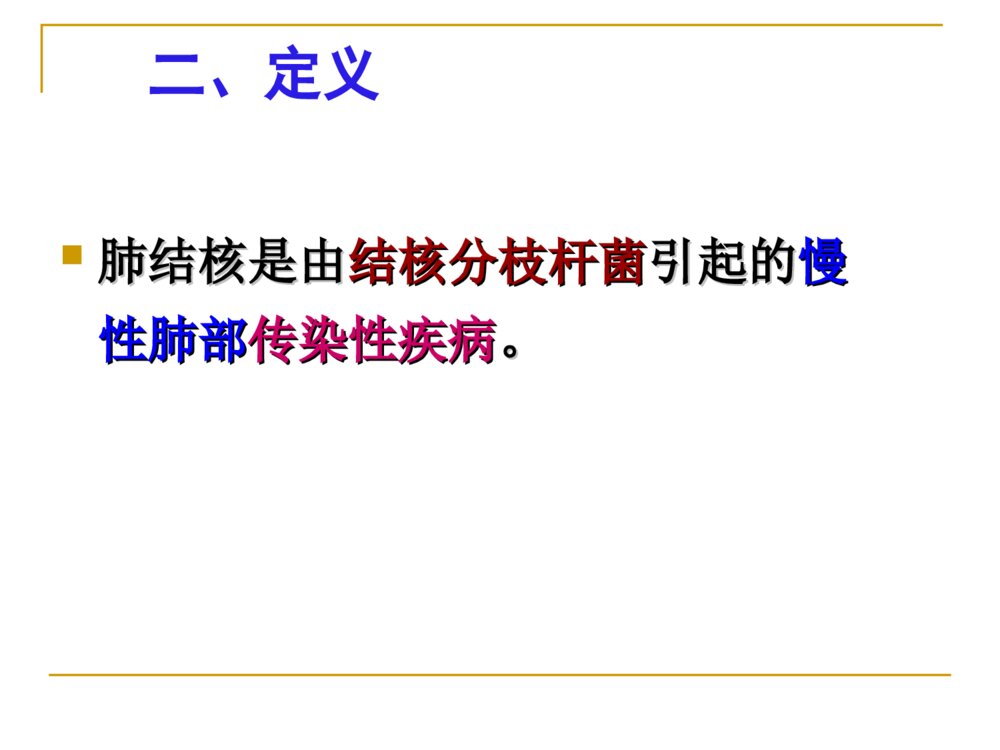 肺结核患者的护理ppt课件下载3