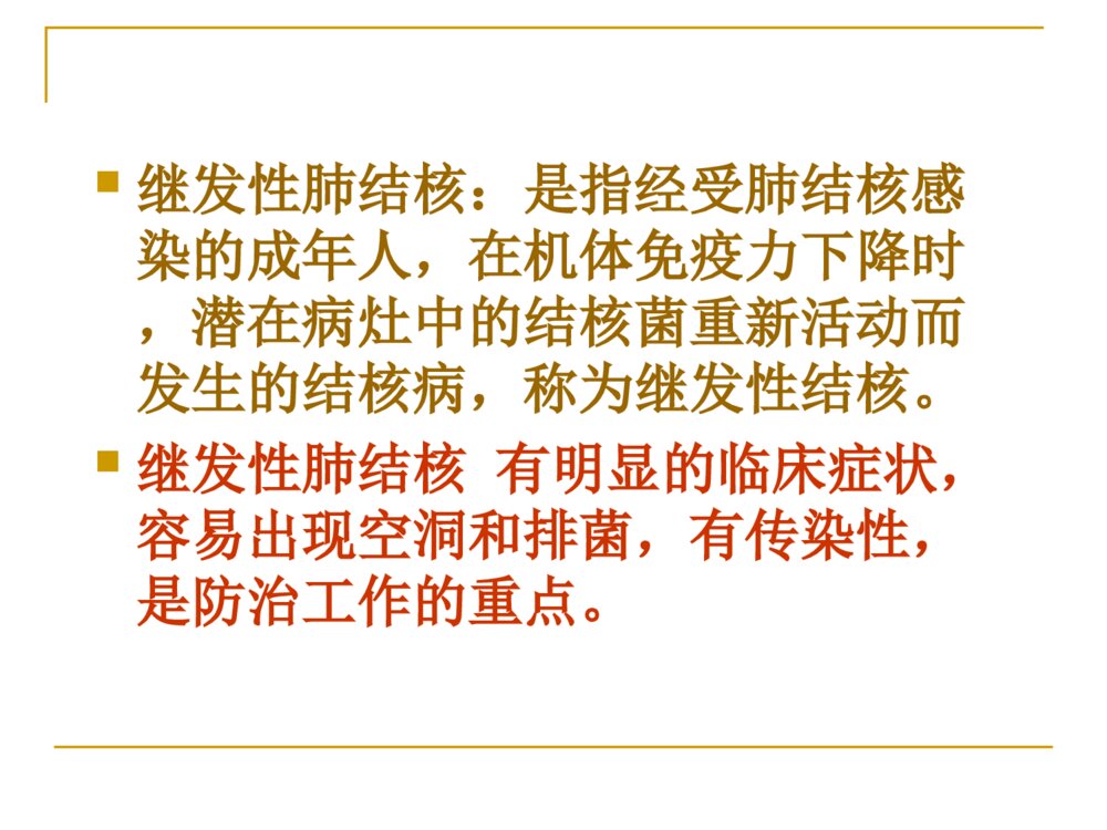 肺结核患者的护理ppt课件下载8