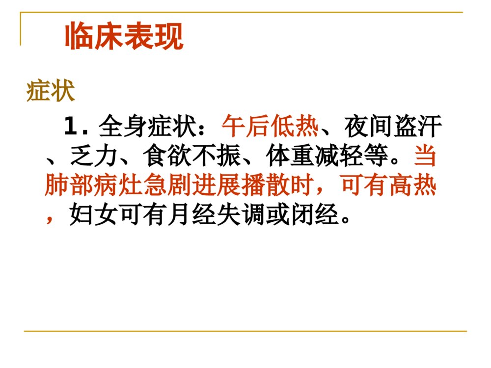 肺结核患者的护理ppt课件下载9